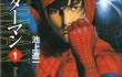 Spider-Man-Manga